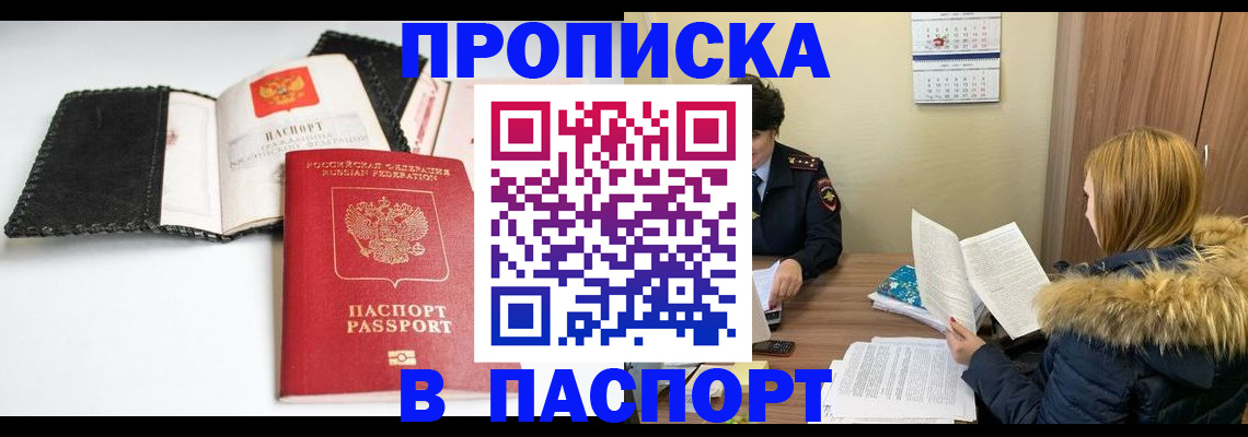 временная регистрация адрес в Бодайбо