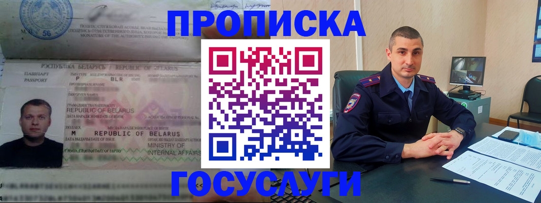 прописка 2025 в Бодайбо