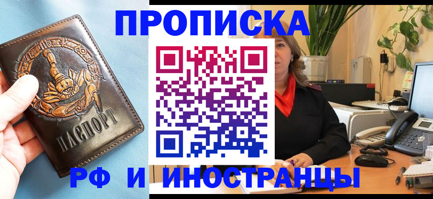 прописка иностранных граждан в Бодайбо